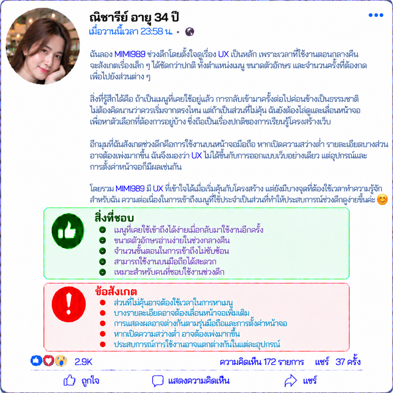 ณิชารีย์ อายุ 34 ปี