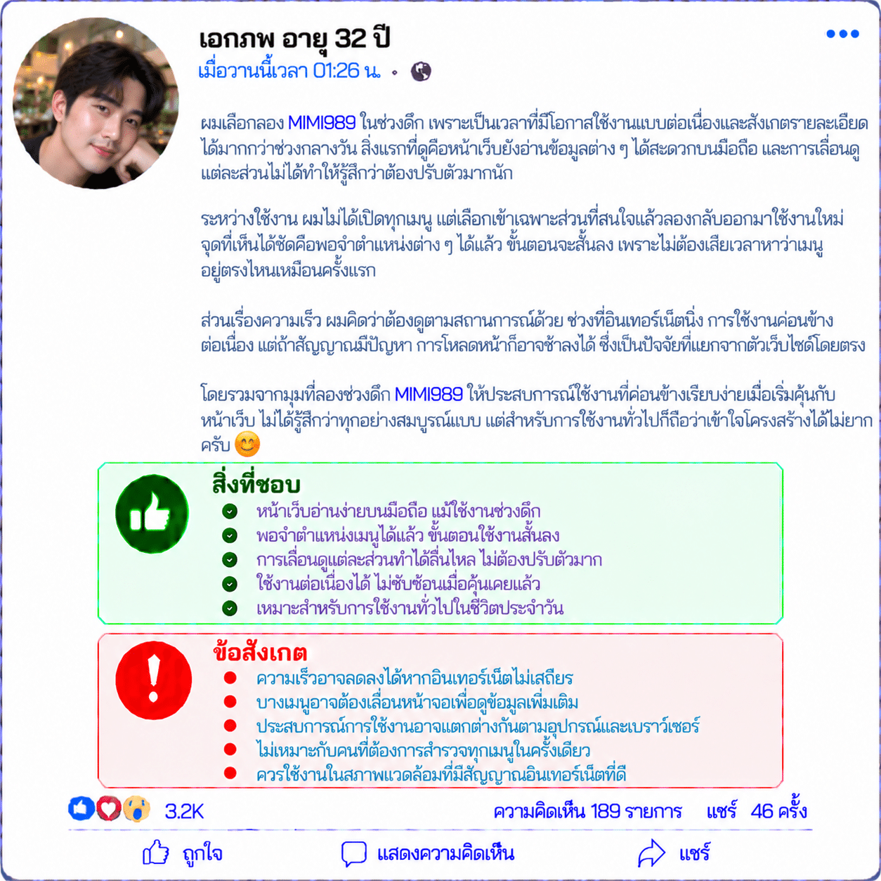 เอกภพ อายุ 32 ปี
