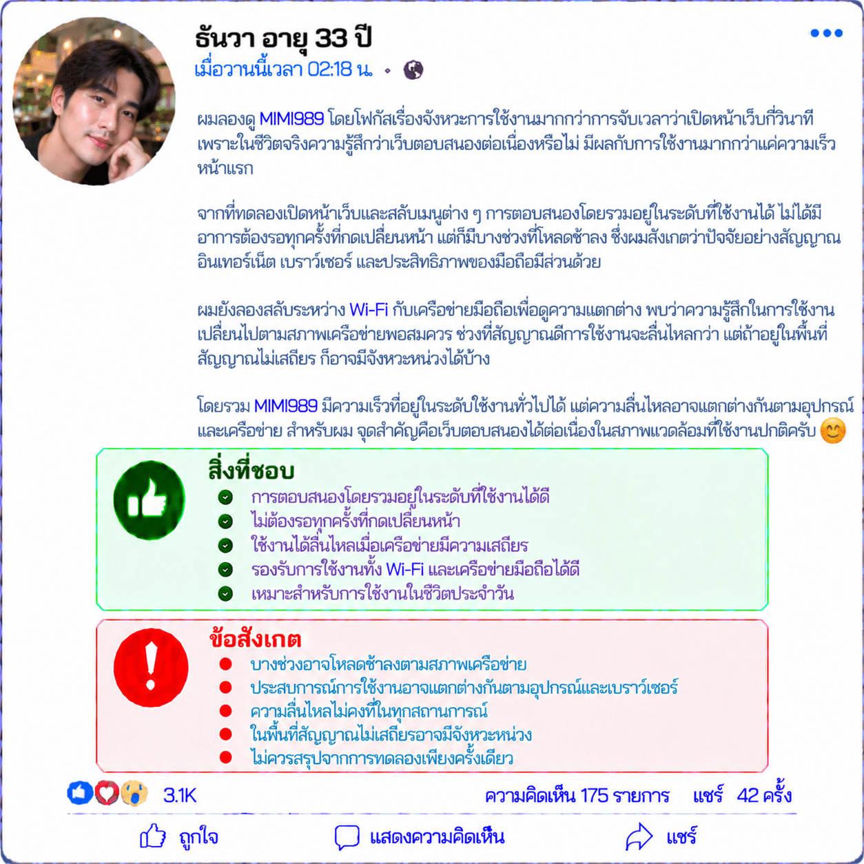 ธันวา อายุ 33 ปี
